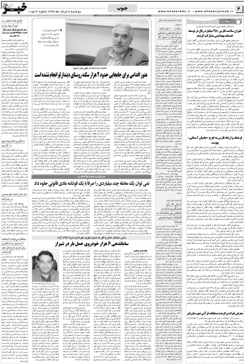 مشاهده صفحه ۶ روزنامه خبرجنوب تاریخ ۸  سال ۱۳۹۶