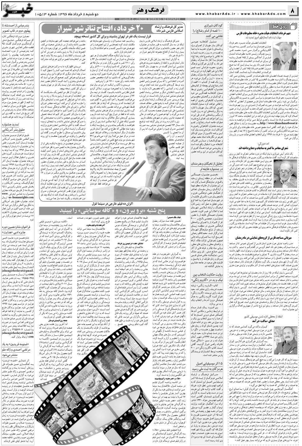 مشاهده صفحه ۸ روزنامه خبرجنوب تاریخ ۸  سال ۱۳۹۶