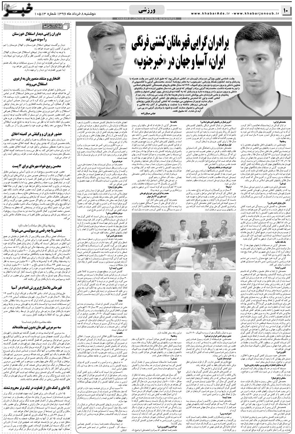 مشاهده صفحه ۱۰ روزنامه خبرجنوب تاریخ ۸  سال ۱۳۹۶