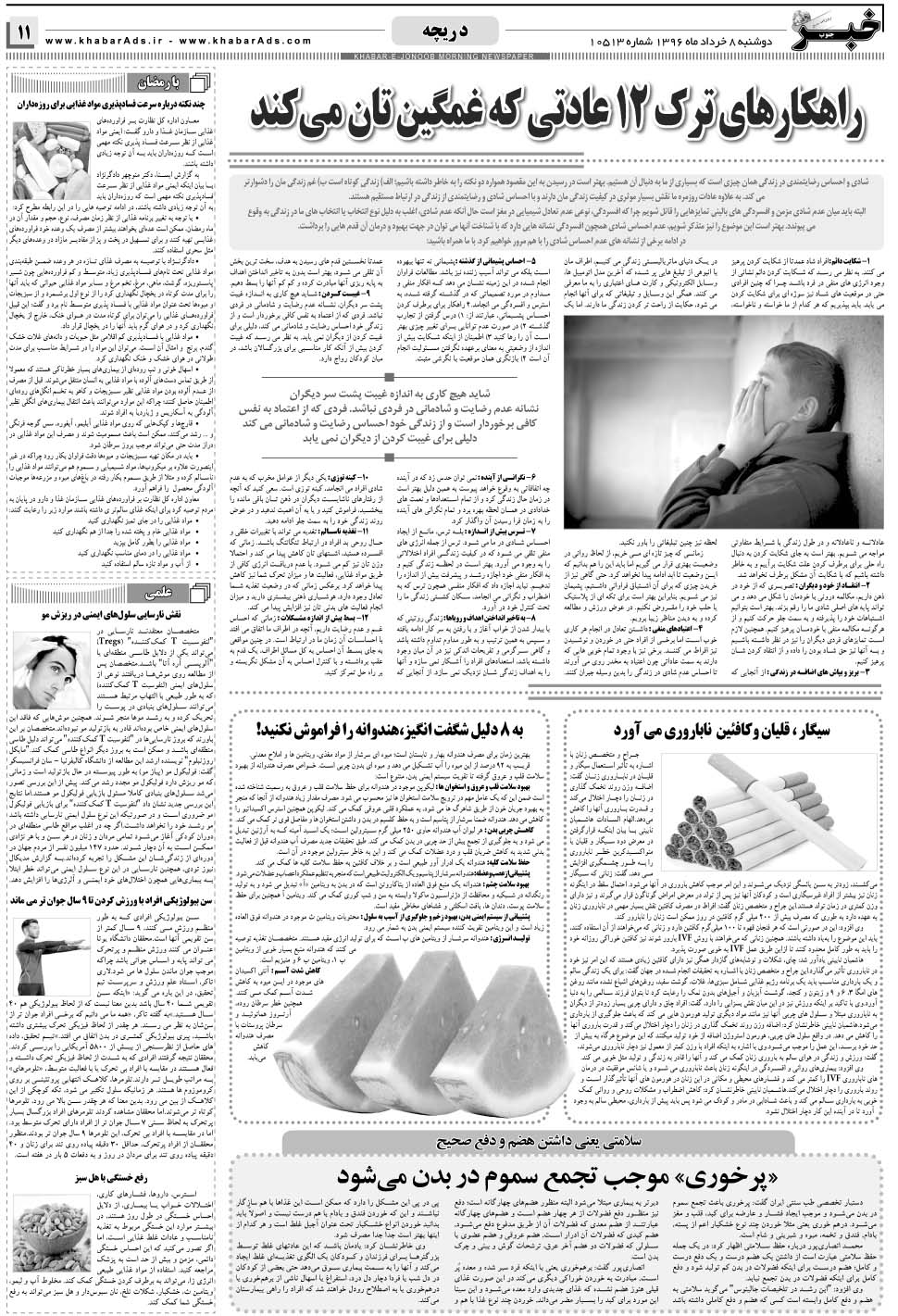 مشاهده صفحه ۱۱ روزنامه خبرجنوب تاریخ ۸  سال ۱۳۹۶