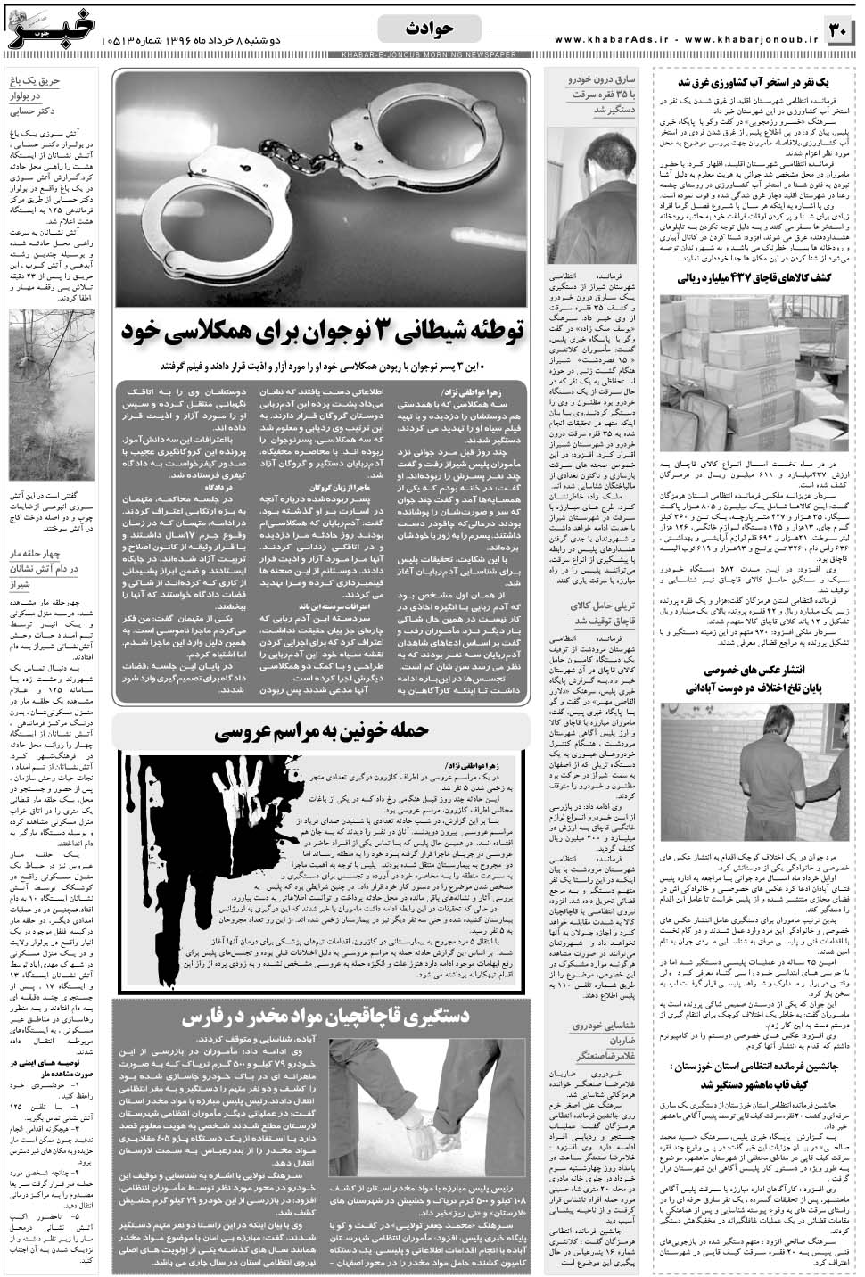 مشاهده صفحه ۳۰ روزنامه خبرجنوب تاریخ ۸  سال ۱۳۹۶