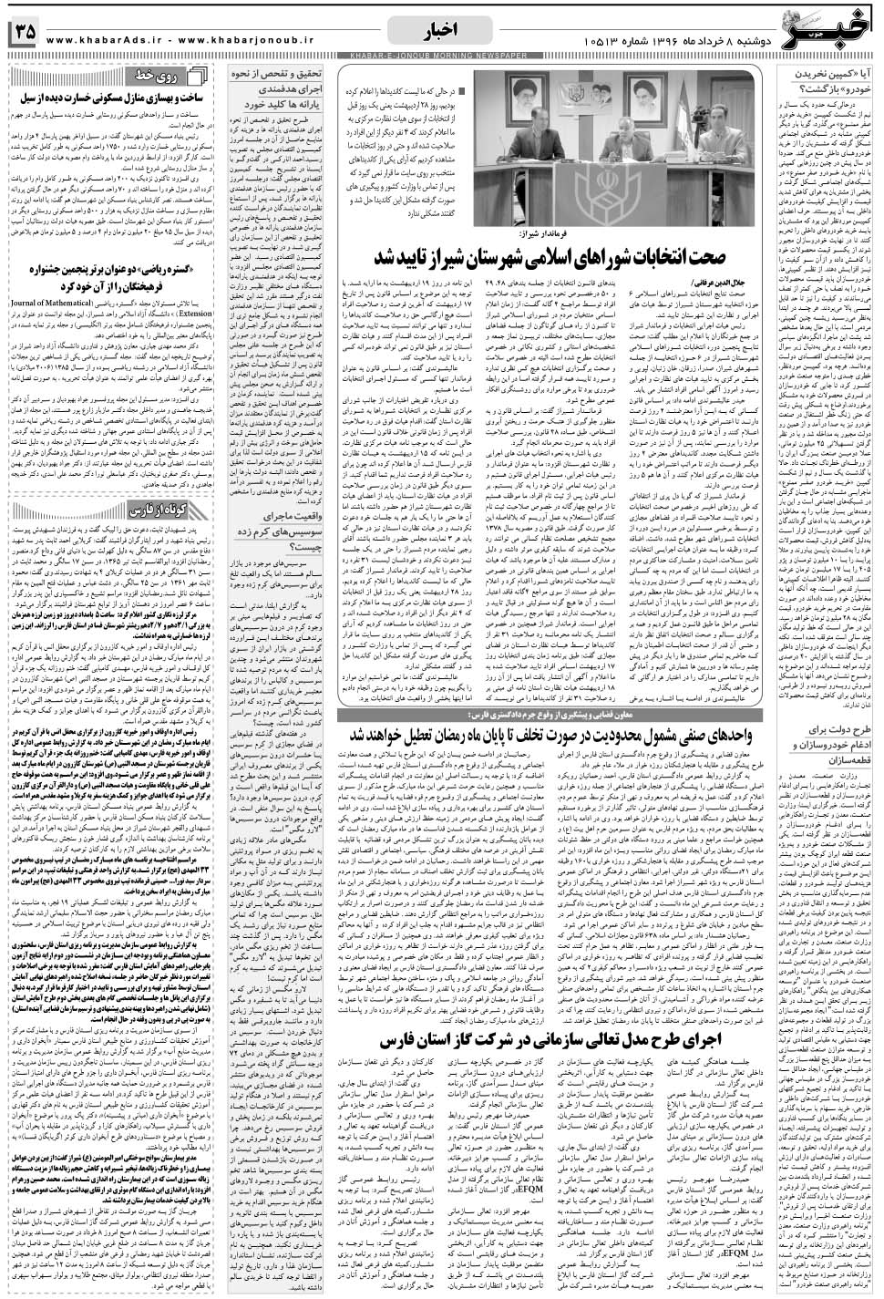 مشاهده صفحه ۳۵ روزنامه خبرجنوب تاریخ ۸  سال ۱۳۹۶