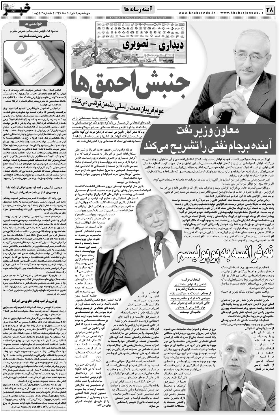 مشاهده صفحه ۳۸ روزنامه خبرجنوب تاریخ ۸  سال ۱۳۹۶