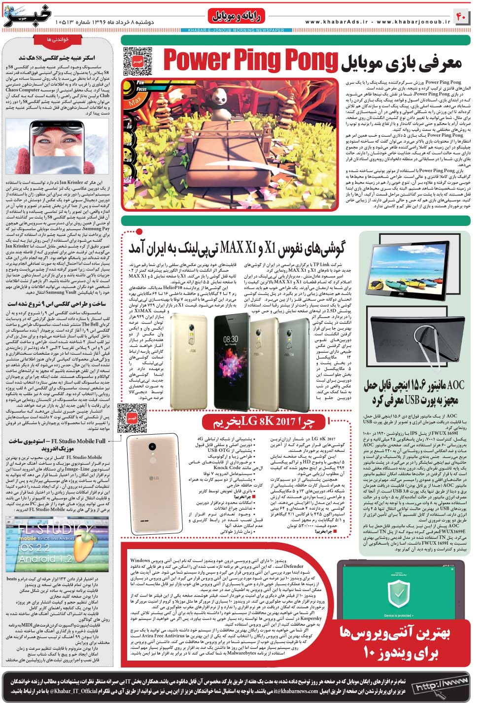 مشاهده صفحه ۴۰ روزنامه خبرجنوب تاریخ ۸  سال ۱۳۹۶