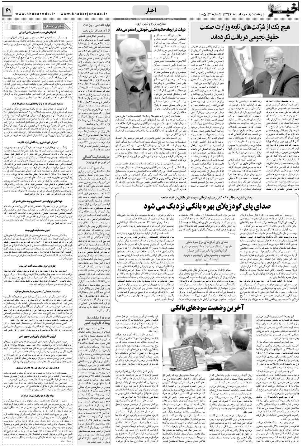 مشاهده صفحه ۴۱ روزنامه خبرجنوب تاریخ ۸  سال ۱۳۹۶