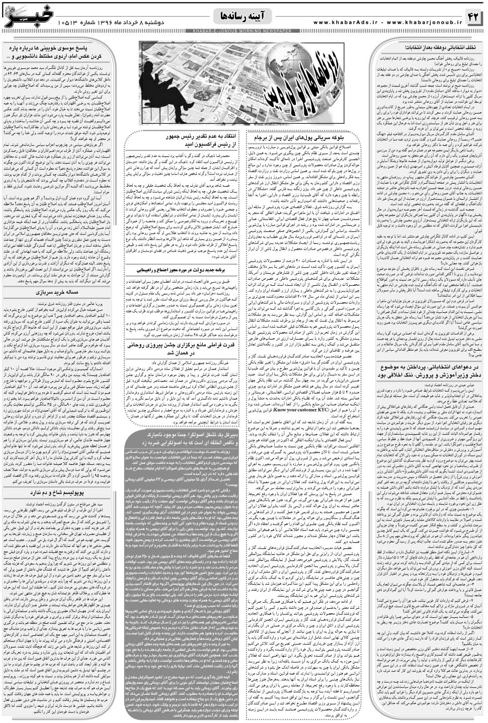 مشاهده صفحه ۴۲ روزنامه خبرجنوب تاریخ ۸  سال ۱۳۹۶