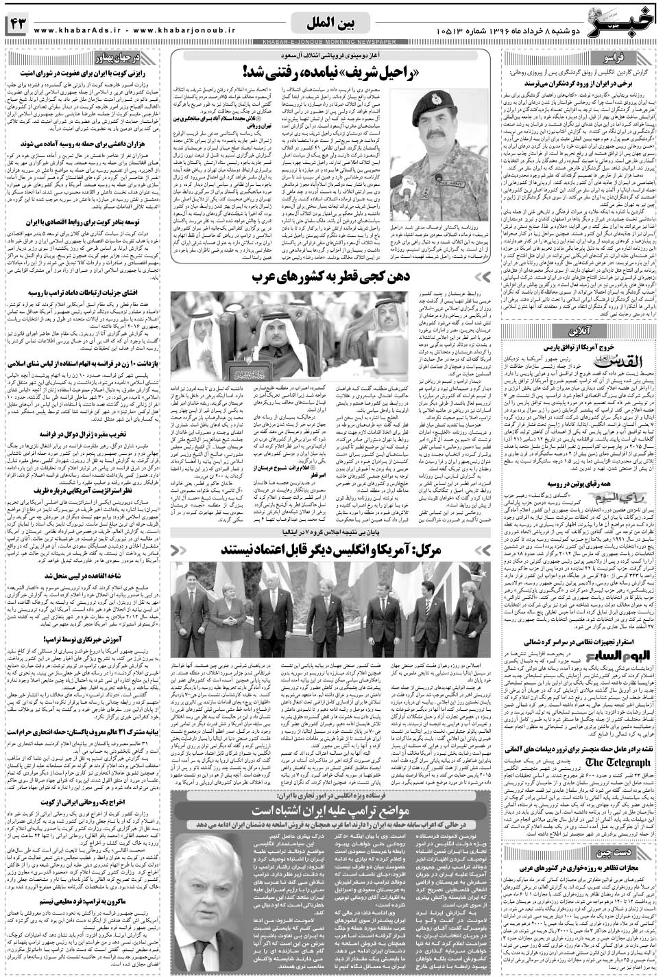 مشاهده صفحه ۴۳ روزنامه خبرجنوب تاریخ ۸  سال ۱۳۹۶