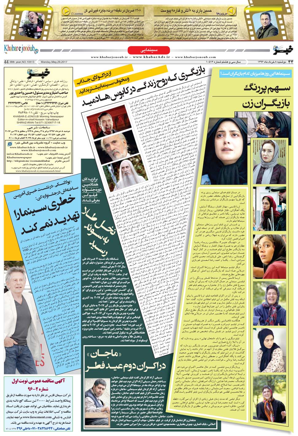 مشاهده صفحه ۴۴ روزنامه خبرجنوب تاریخ ۸  سال ۱۳۹۶