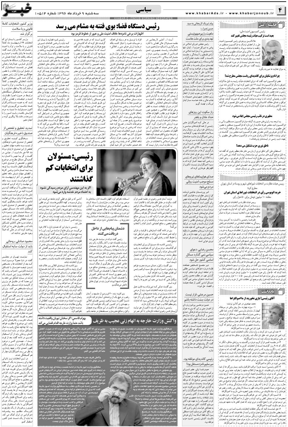 مشاهده صفحه ۴ روزنامه خبرجنوب تاریخ ۹  سال ۱۳۹۶