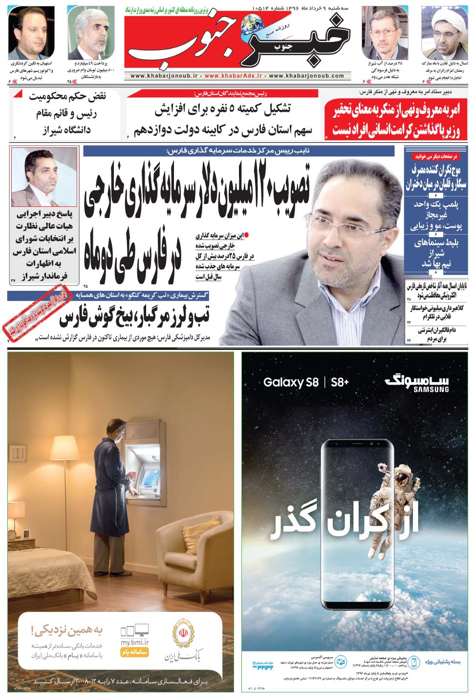 مشاهده صفحه ۵ روزنامه خبرجنوب تاریخ ۹  سال ۱۳۹۶