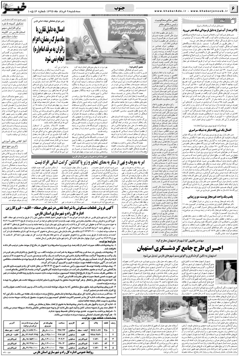 مشاهده صفحه ۶ روزنامه خبرجنوب تاریخ ۹  سال ۱۳۹۶