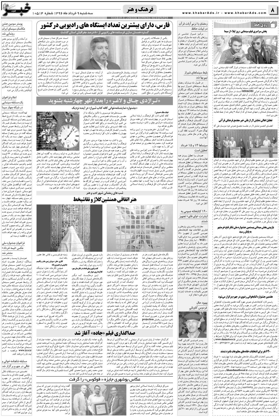مشاهده صفحه ۸ روزنامه خبرجنوب تاریخ ۹  سال ۱۳۹۶