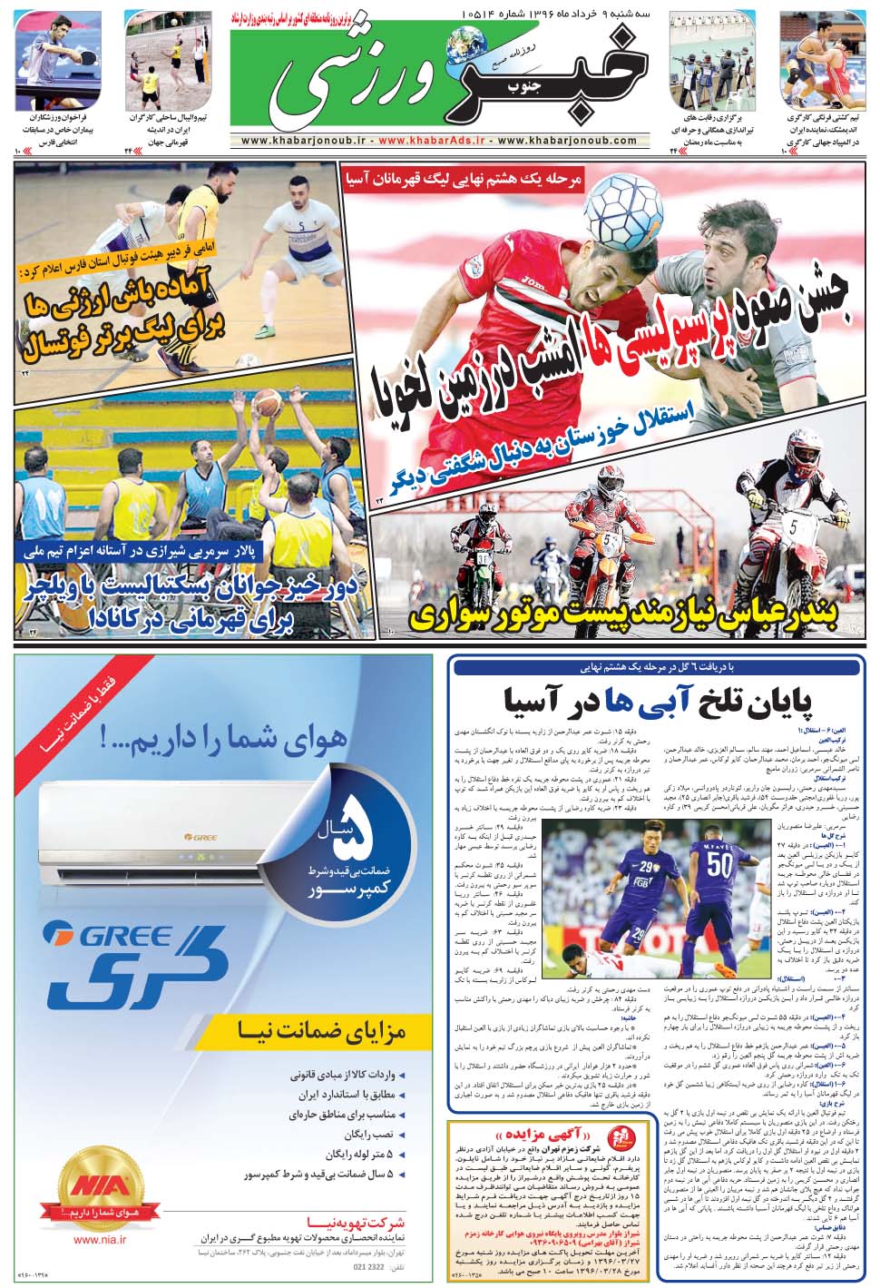 مشاهده صفحه ۹ روزنامه خبرجنوب تاریخ ۹  سال ۱۳۹۶