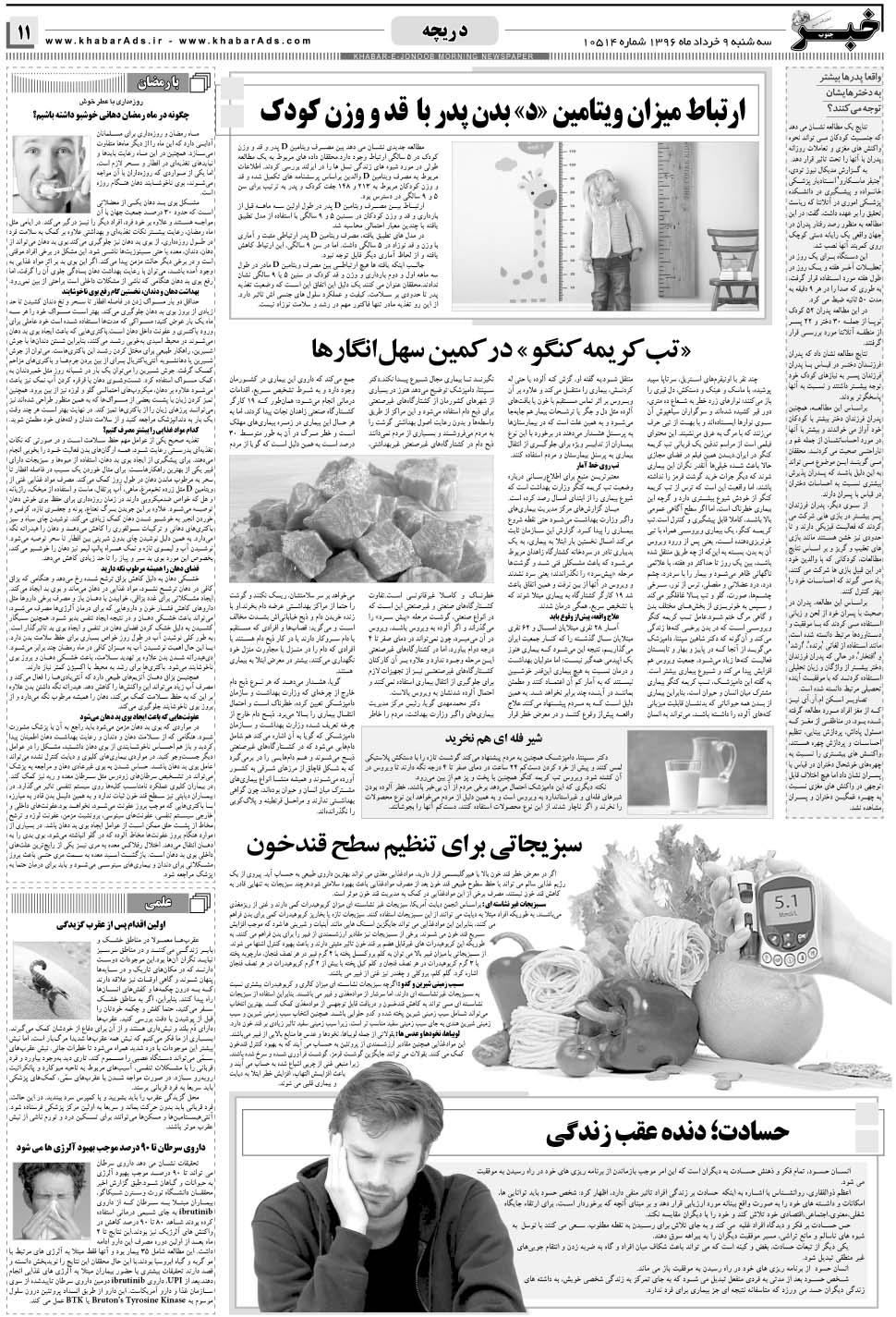 مشاهده صفحه ۱۱ روزنامه خبرجنوب تاریخ ۹  سال ۱۳۹۶
