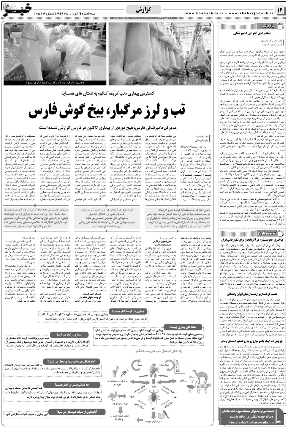 مشاهده صفحه ۱۲ روزنامه خبرجنوب تاریخ ۹  سال ۱۳۹۶