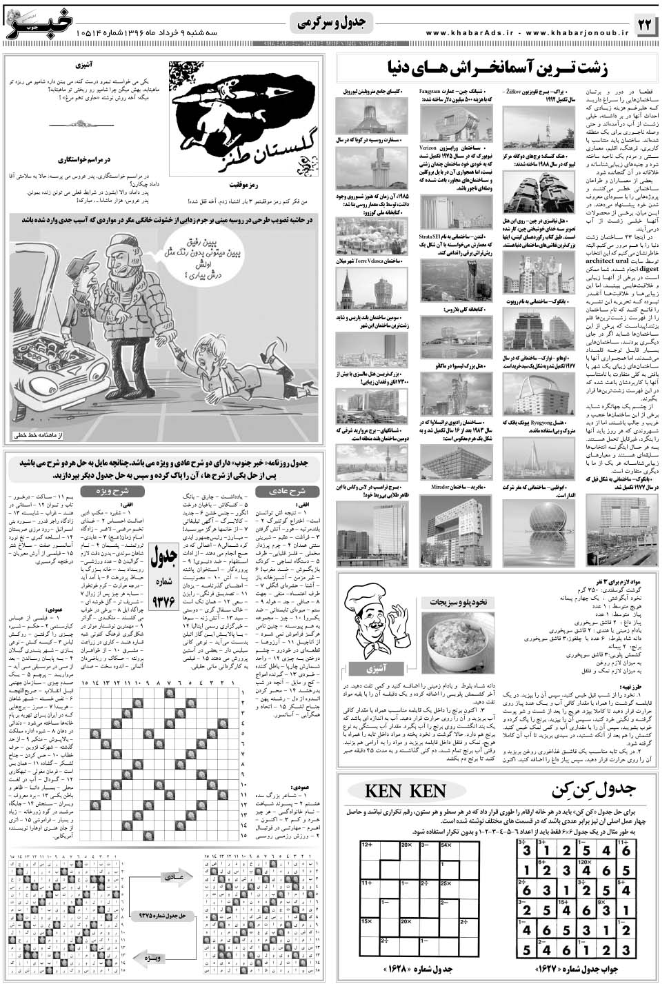 مشاهده صفحه ۲۲ روزنامه خبرجنوب تاریخ ۹  سال ۱۳۹۶