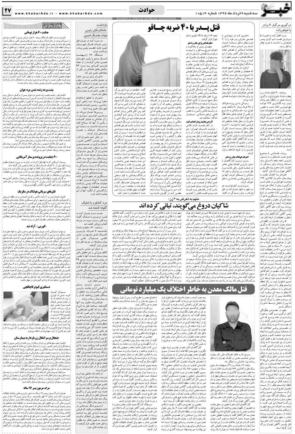 مشاهده صفحه ۲۷ روزنامه خبرجنوب تاریخ ۹  سال ۱۳۹۶