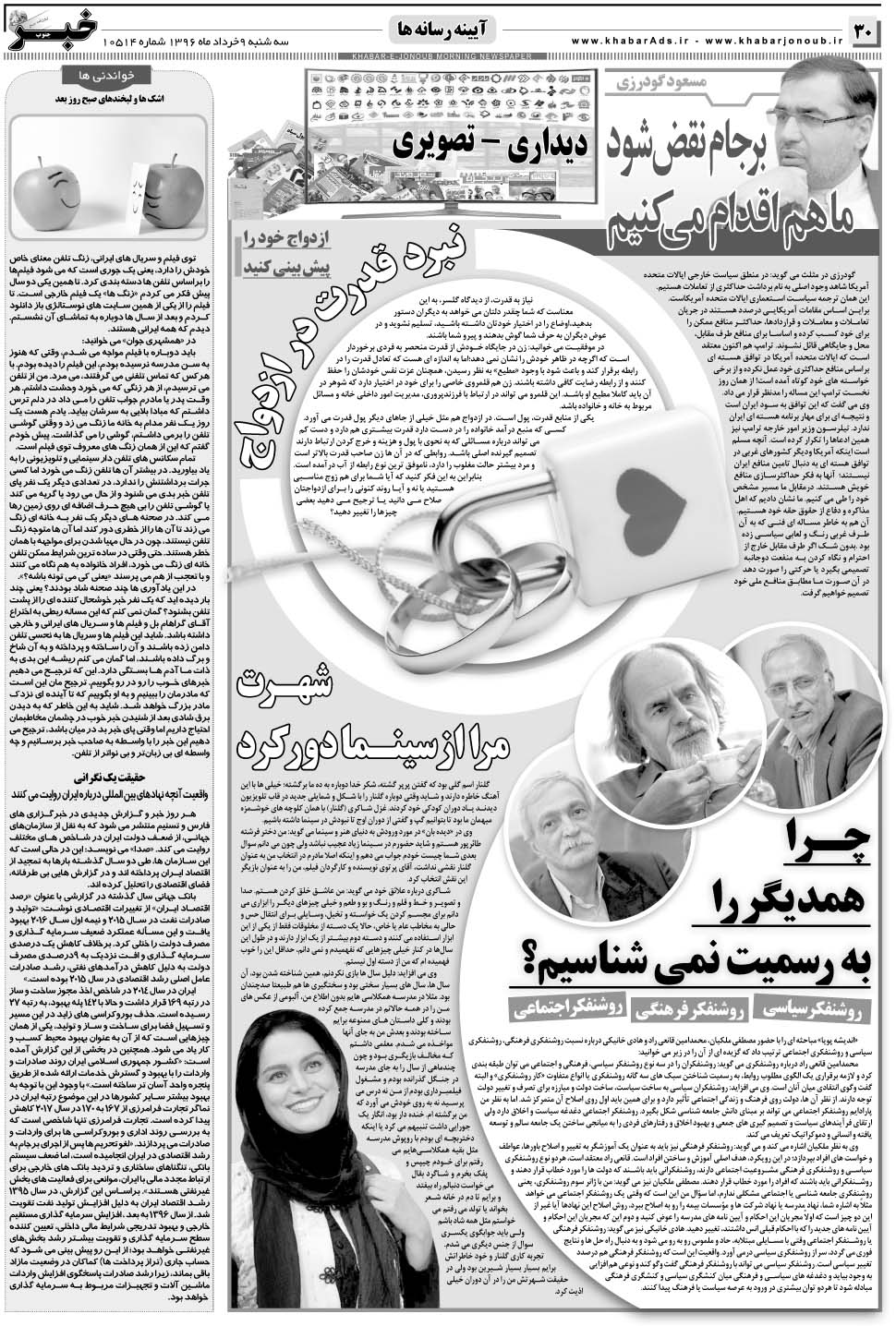 مشاهده صفحه ۳۰ روزنامه خبرجنوب تاریخ ۹  سال ۱۳۹۶