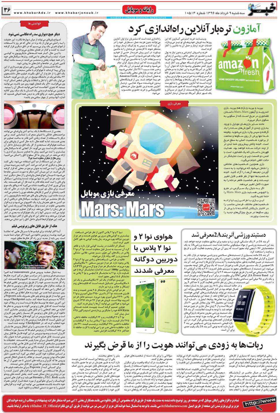 مشاهده صفحه ۳۶ روزنامه خبرجنوب تاریخ ۹  سال ۱۳۹۶