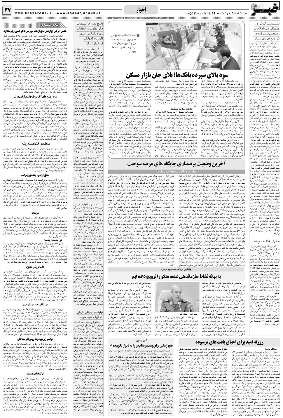 مشاهده صفحه ۳۷ روزنامه خبرجنوب تاریخ ۹  سال ۱۳۹۶