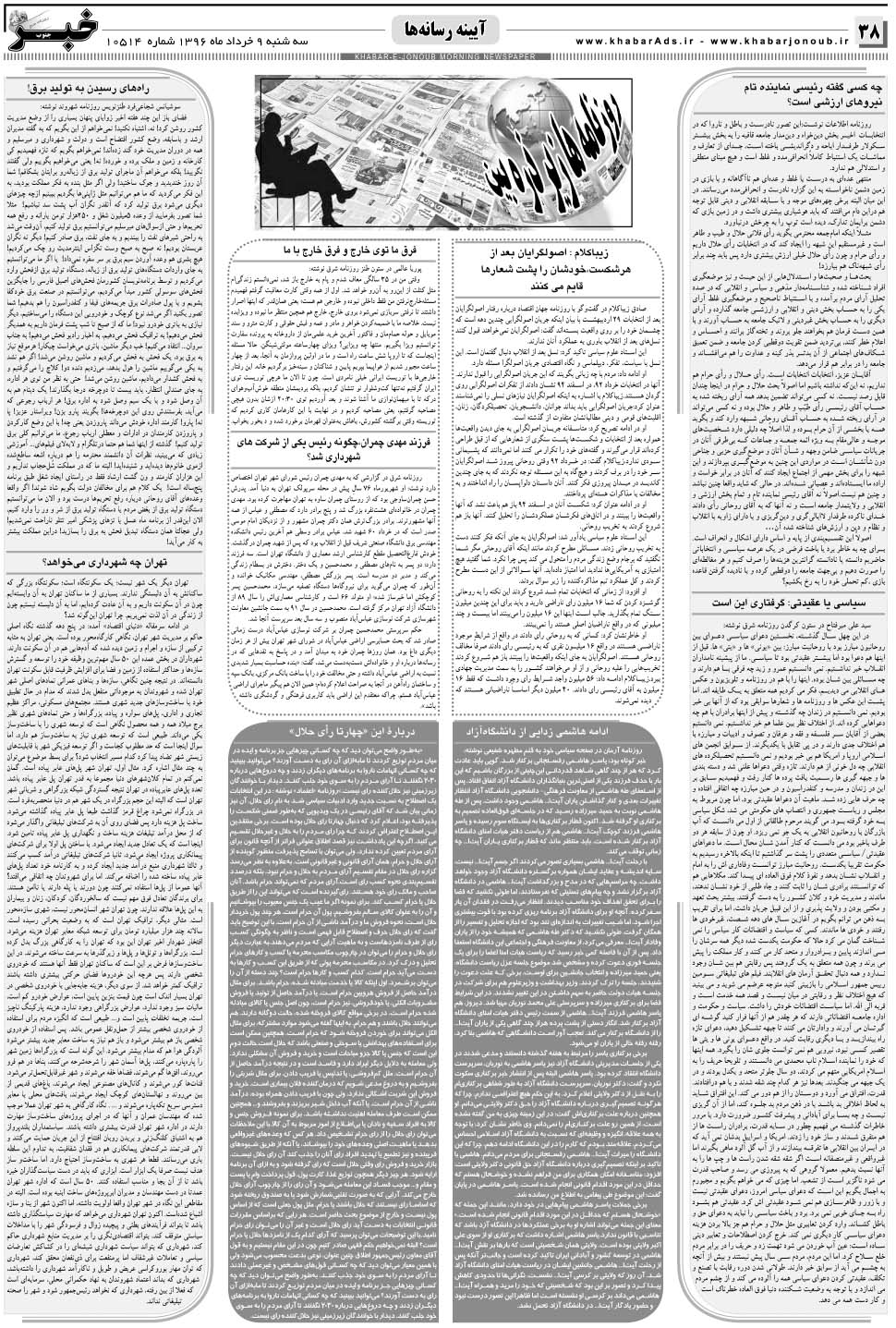 مشاهده صفحه ۳۸ روزنامه خبرجنوب تاریخ ۹  سال ۱۳۹۶