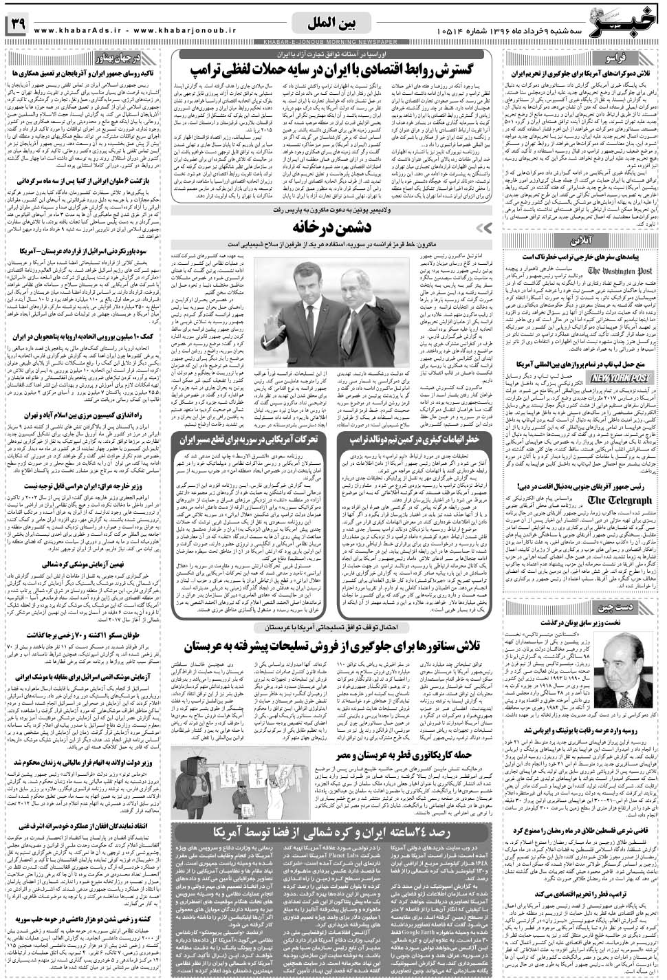 مشاهده صفحه ۳۹ روزنامه خبرجنوب تاریخ ۹  سال ۱۳۹۶