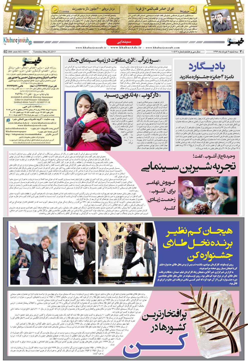 مشاهده صفحه ۴۰ روزنامه خبرجنوب تاریخ ۹  سال ۱۳۹۶