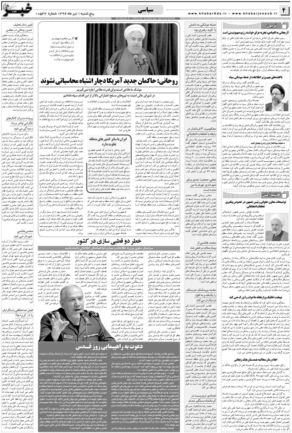 مشاهده صفحه ۴ روزنامه خبرجنوب تاریخ ۱  سال ۱۳۹۶
