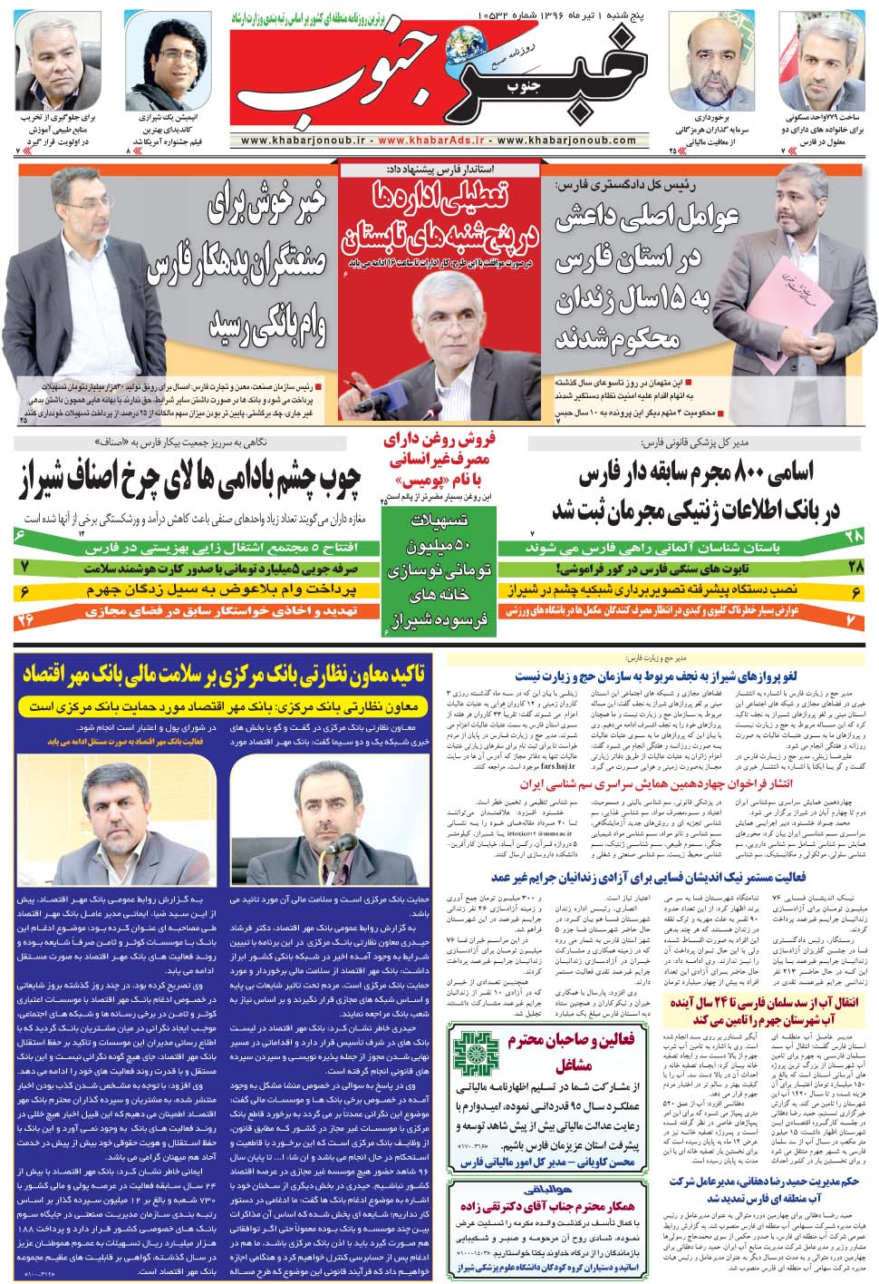 مشاهده صفحه ۵ روزنامه خبرجنوب تاریخ ۱  سال ۱۳۹۶