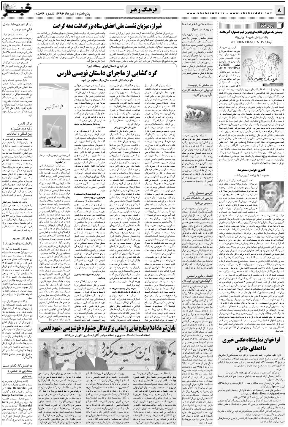 مشاهده صفحه ۸ روزنامه خبرجنوب تاریخ ۱  سال ۱۳۹۶