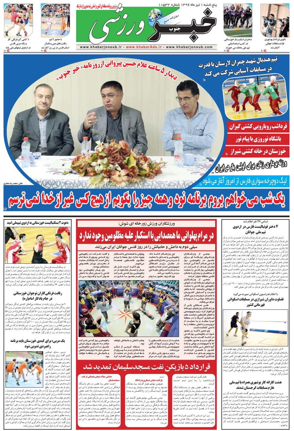 مشاهده صفحه ۹ روزنامه خبرجنوب تاریخ ۱  سال ۱۳۹۶