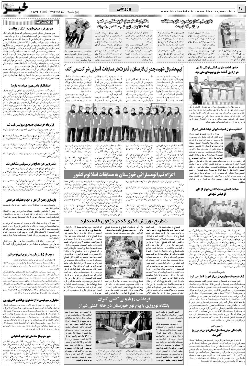 مشاهده صفحه ۱۰ روزنامه خبرجنوب تاریخ ۱  سال ۱۳۹۶