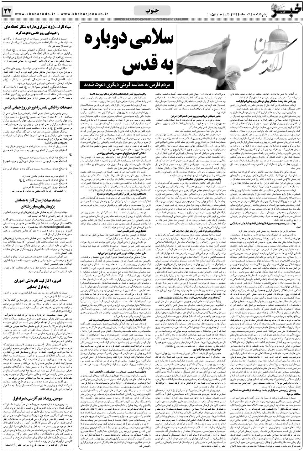 مشاهده صفحه ۳۳ روزنامه خبرجنوب تاریخ ۱  سال ۱۳۹۶