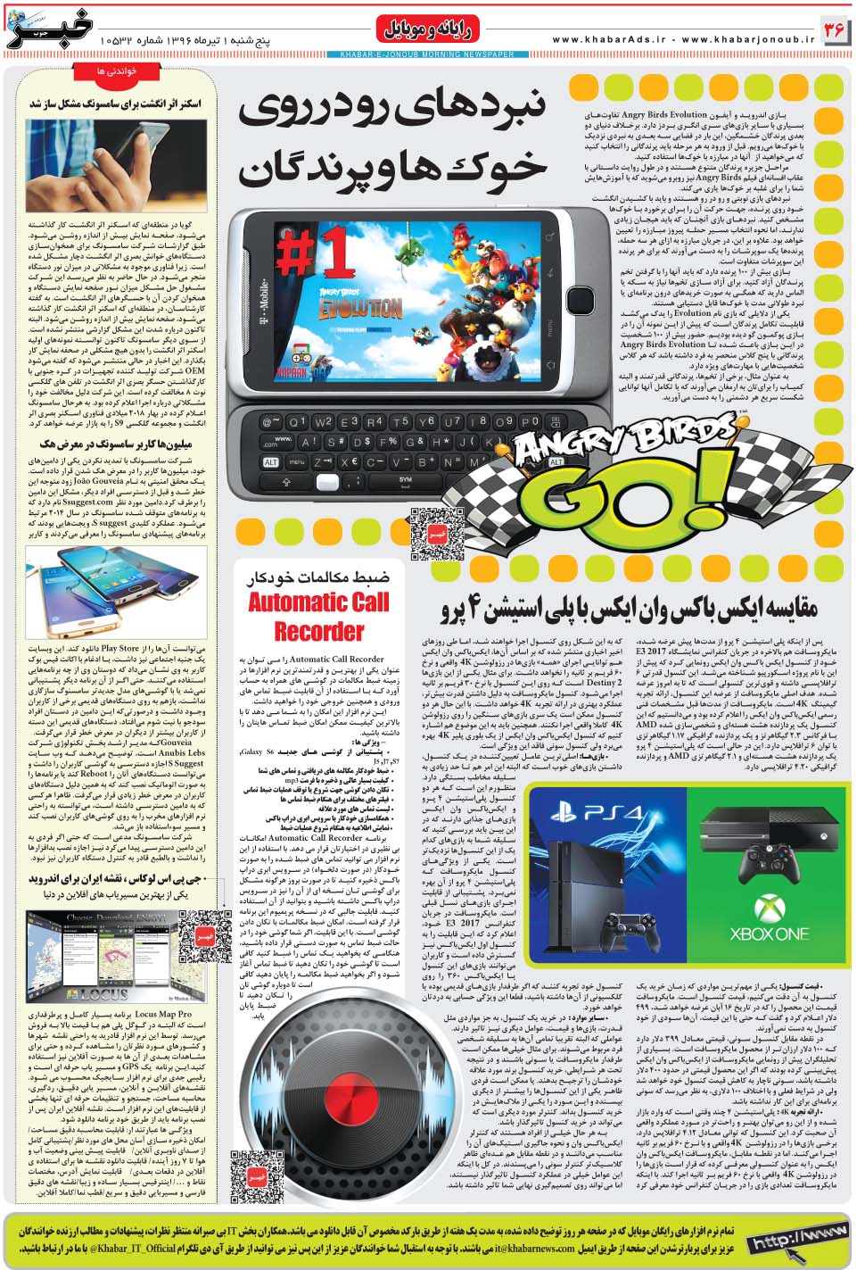 مشاهده صفحه ۳۶ روزنامه خبرجنوب تاریخ ۱  سال ۱۳۹۶