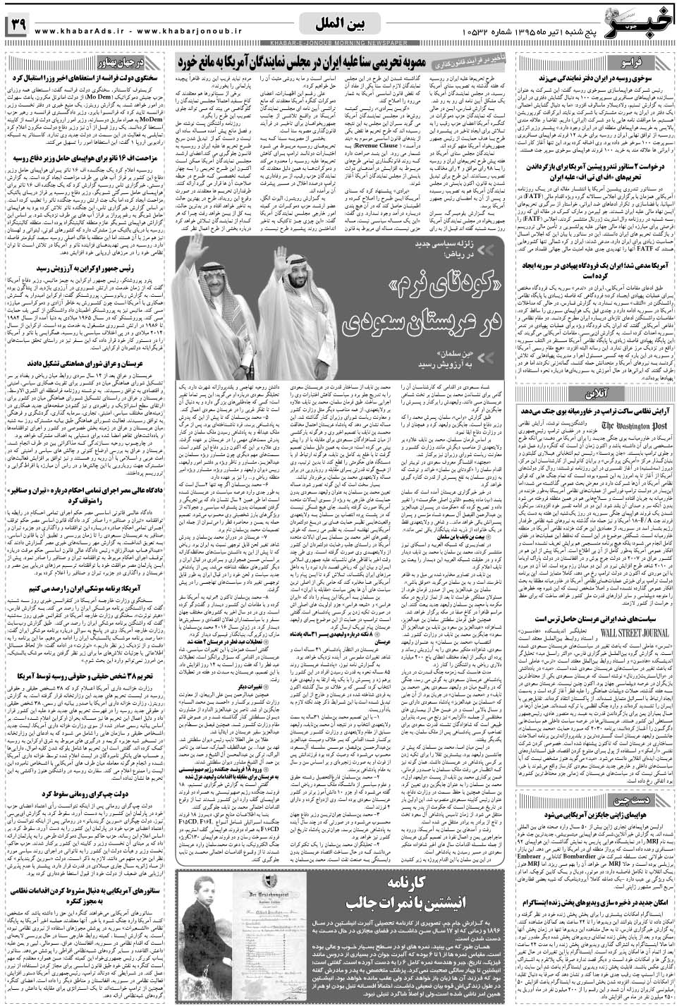مشاهده صفحه ۳۹ روزنامه خبرجنوب تاریخ ۱  سال ۱۳۹۶