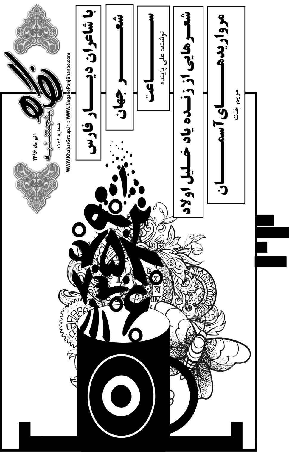 مشاهده صفحه ۴۱ روزنامه خبرجنوب تاریخ ۱  سال ۱۳۹۶