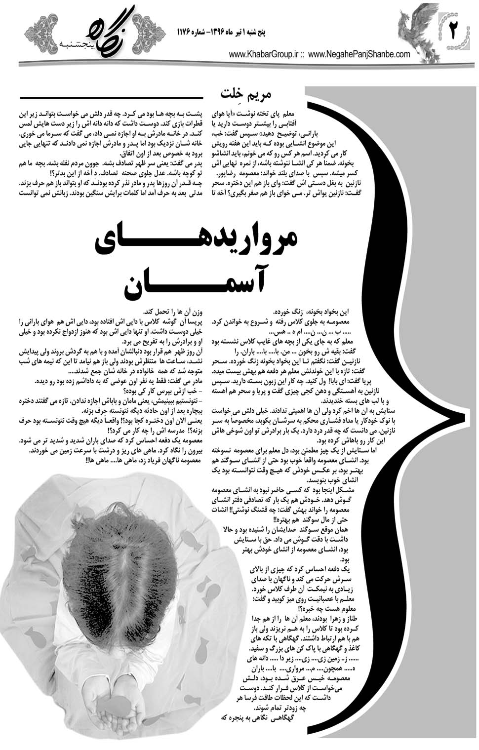 مشاهده صفحه ۴۲ روزنامه خبرجنوب تاریخ ۱  سال ۱۳۹۶