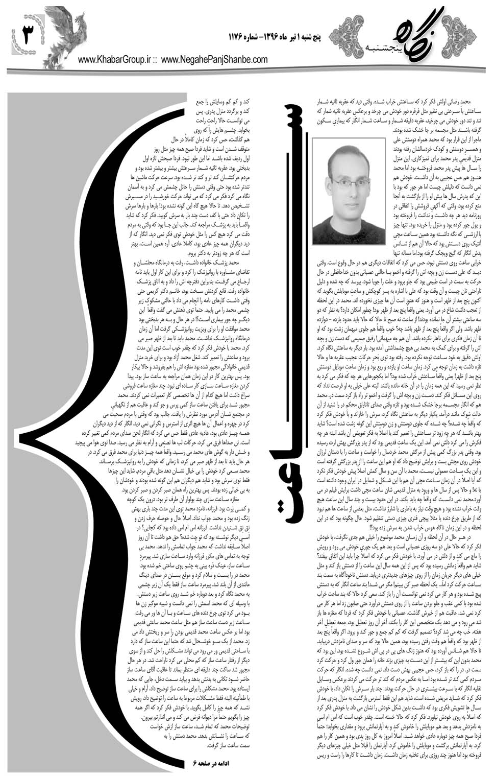 مشاهده صفحه ۴۳ روزنامه خبرجنوب تاریخ ۱  سال ۱۳۹۶