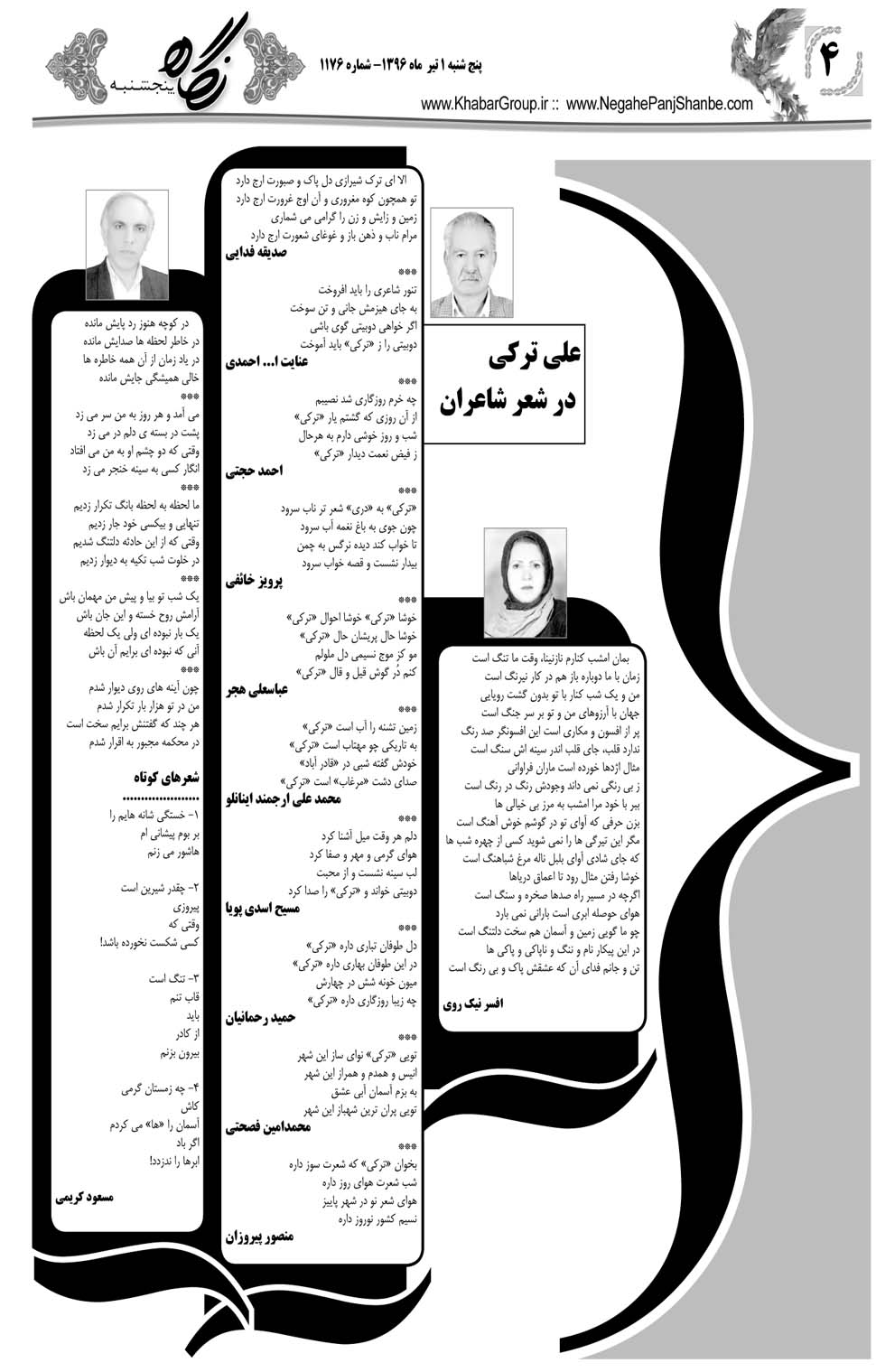 مشاهده صفحه ۴۴ روزنامه خبرجنوب تاریخ ۱  سال ۱۳۹۶