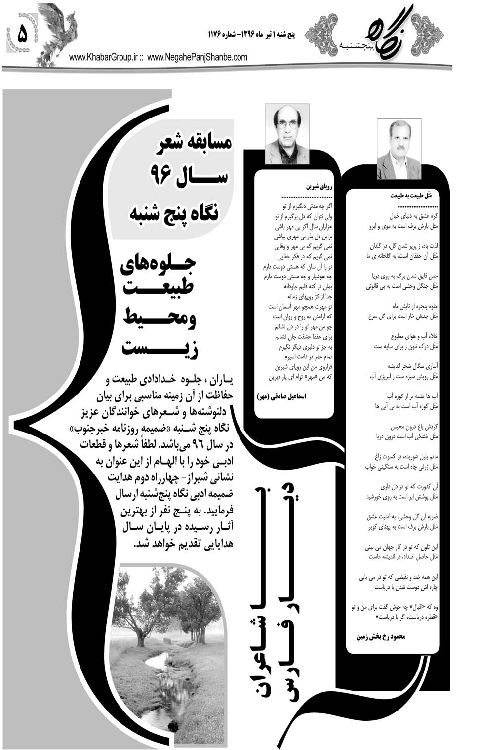 مشاهده صفحه ۴۵ روزنامه خبرجنوب تاریخ ۱  سال ۱۳۹۶