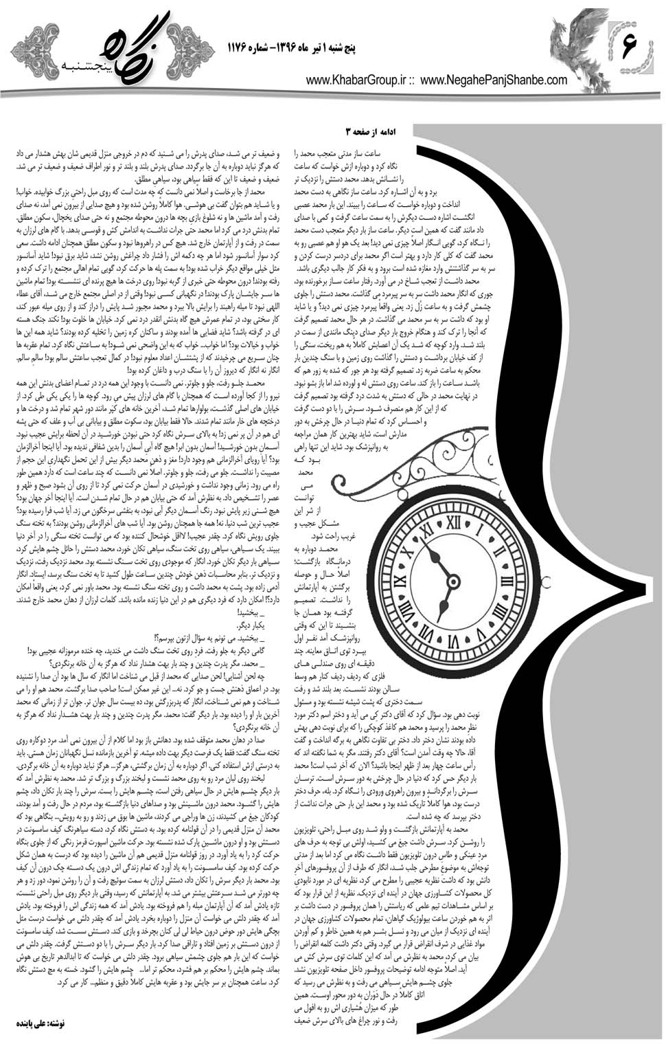 مشاهده صفحه ۴۶ روزنامه خبرجنوب تاریخ ۱  سال ۱۳۹۶