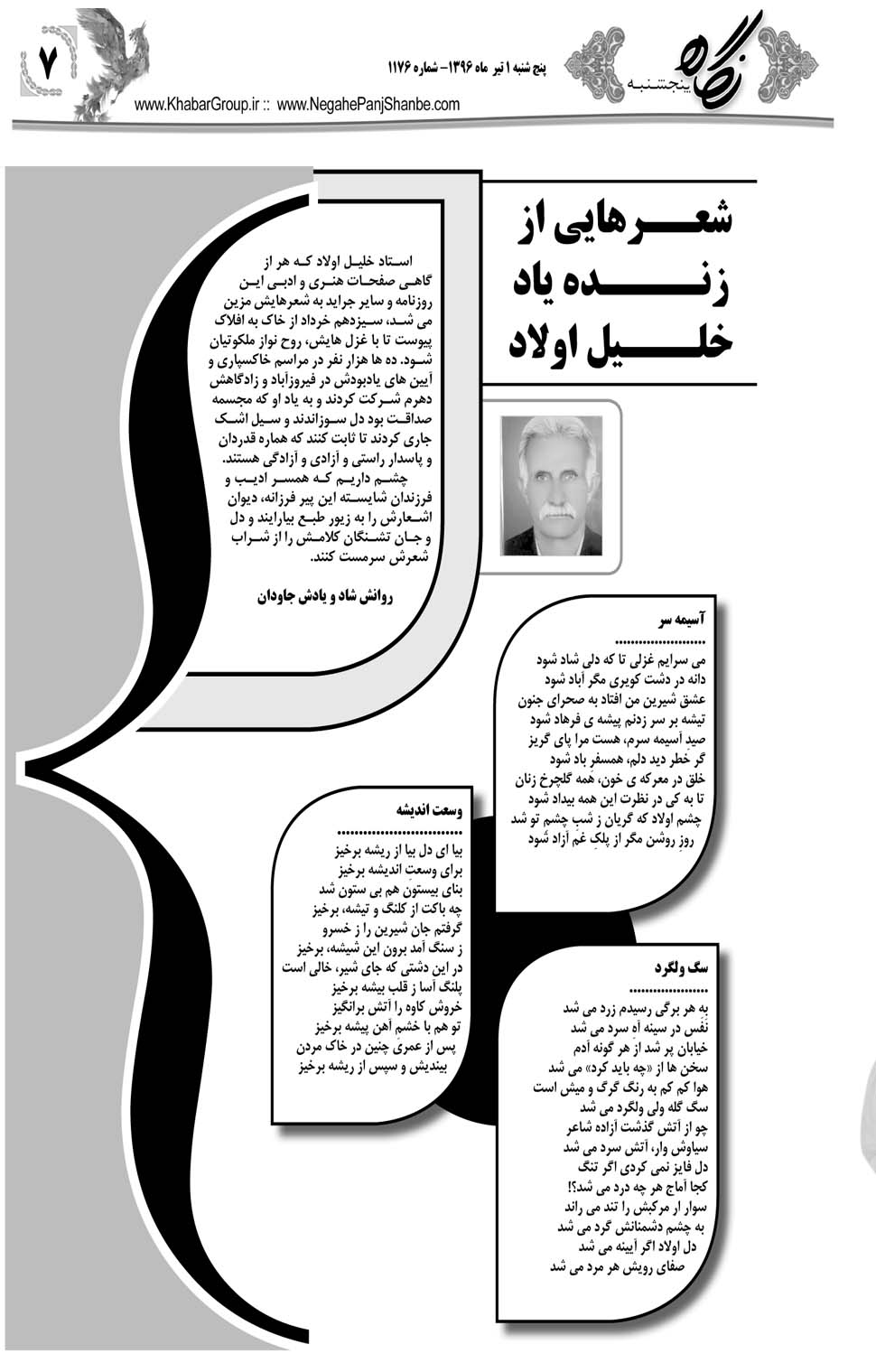 مشاهده صفحه ۴۷ روزنامه خبرجنوب تاریخ ۱  سال ۱۳۹۶