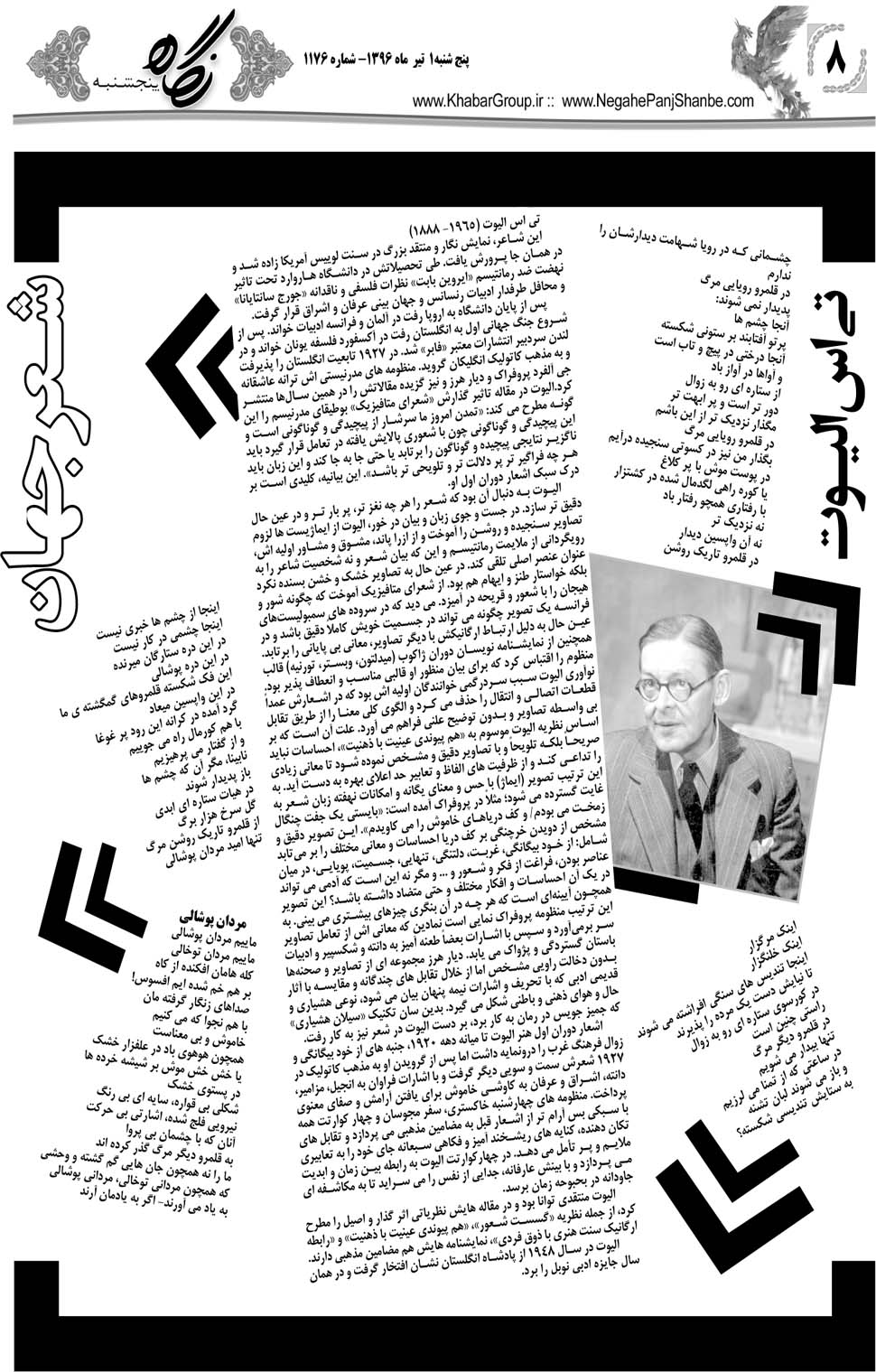 مشاهده صفحه ۴۸ روزنامه خبرجنوب تاریخ ۱  سال ۱۳۹۶