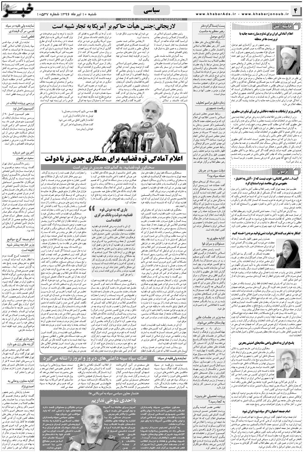 مشاهده صفحه ۴ روزنامه خبرجنوب تاریخ ۱۰  سال ۱۳۹۶