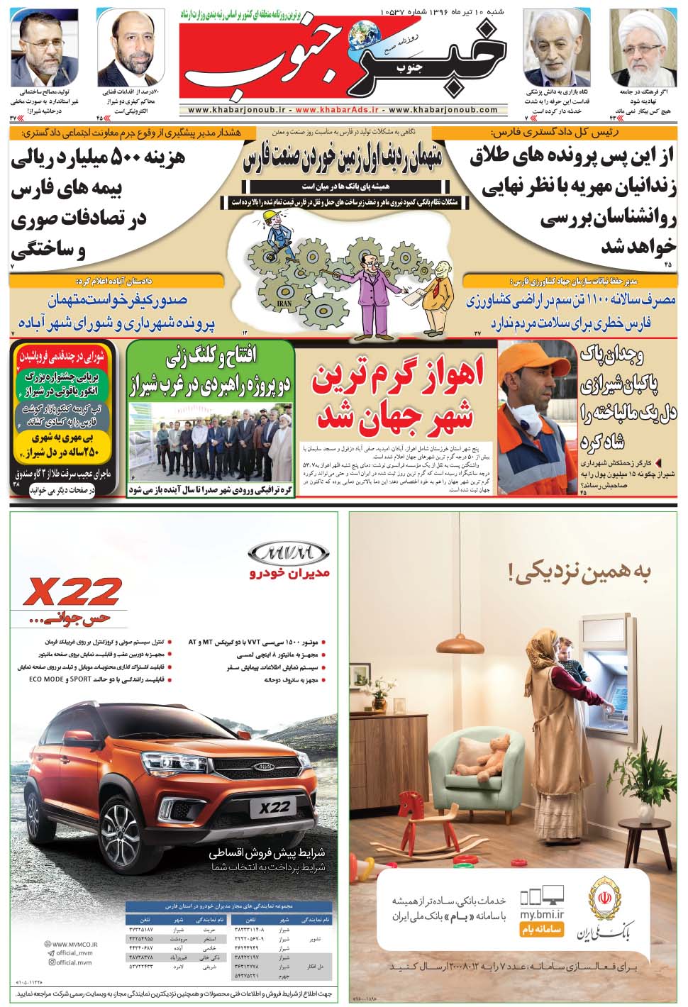 مشاهده صفحه ۵ روزنامه خبرجنوب تاریخ ۱۰  سال ۱۳۹۶