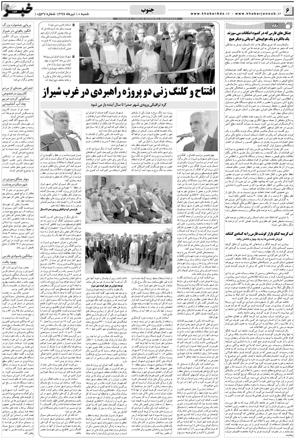 مشاهده صفحه ۶ روزنامه خبرجنوب تاریخ ۱۰  سال ۱۳۹۶