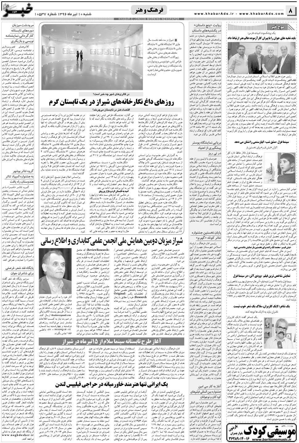 مشاهده صفحه ۸ روزنامه خبرجنوب تاریخ ۱۰  سال ۱۳۹۶