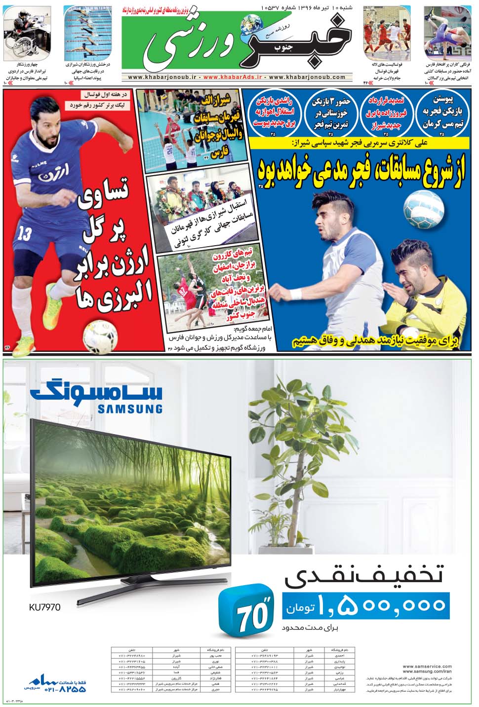 مشاهده صفحه ۹ روزنامه خبرجنوب تاریخ ۱۰  سال ۱۳۹۶