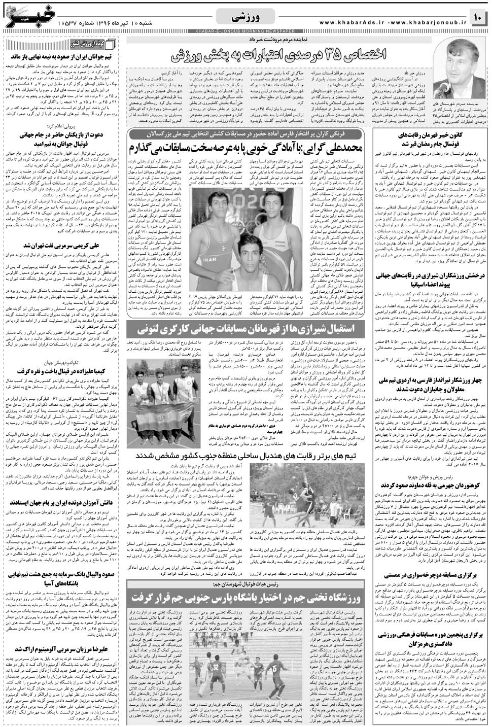 مشاهده صفحه ۱۰ روزنامه خبرجنوب تاریخ ۱۰  سال ۱۳۹۶