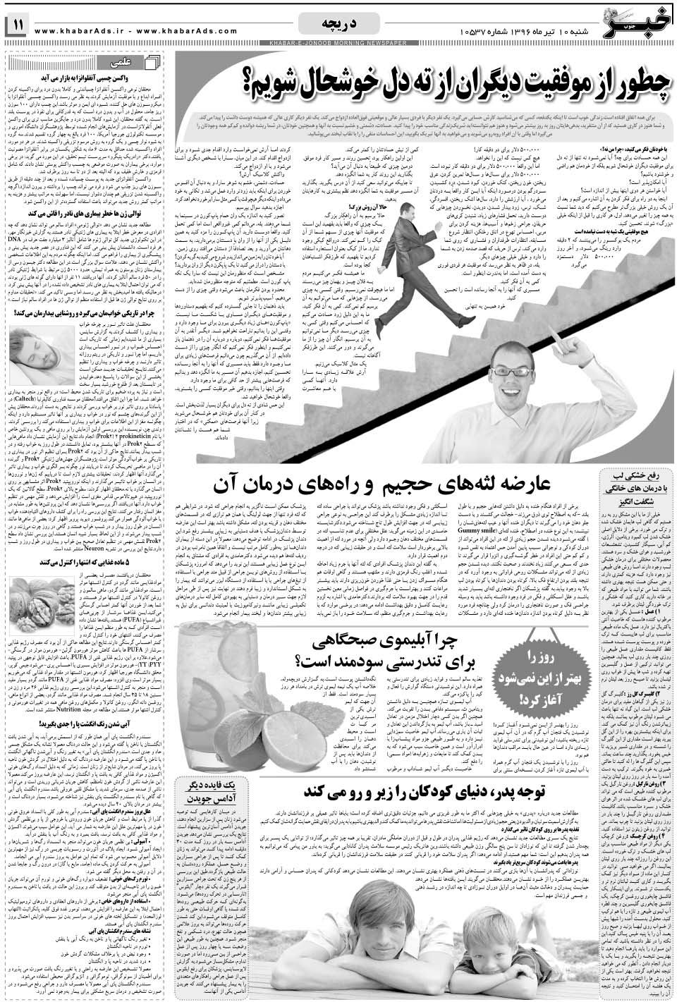 مشاهده صفحه ۱۱ روزنامه خبرجنوب تاریخ ۱۰  سال ۱۳۹۶